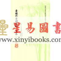 宋杨惟德：景祐六壬神定经（十卷足本）