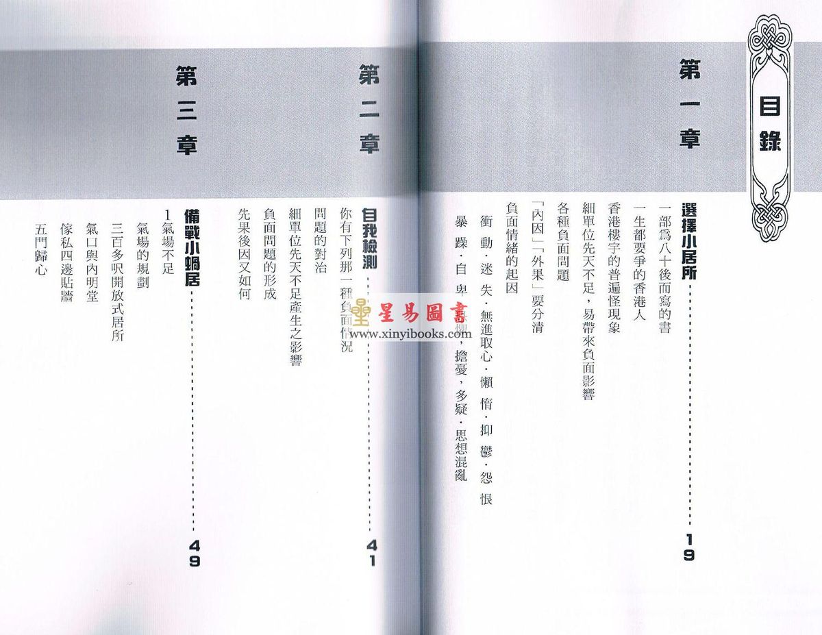 易天生：风水安乐蜗 售罄
