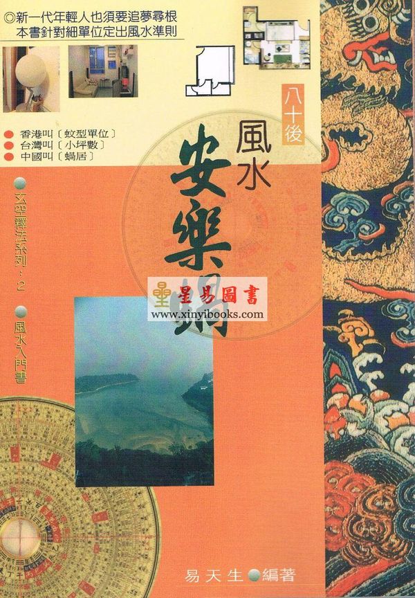 易天生：风水安乐蜗 售罄