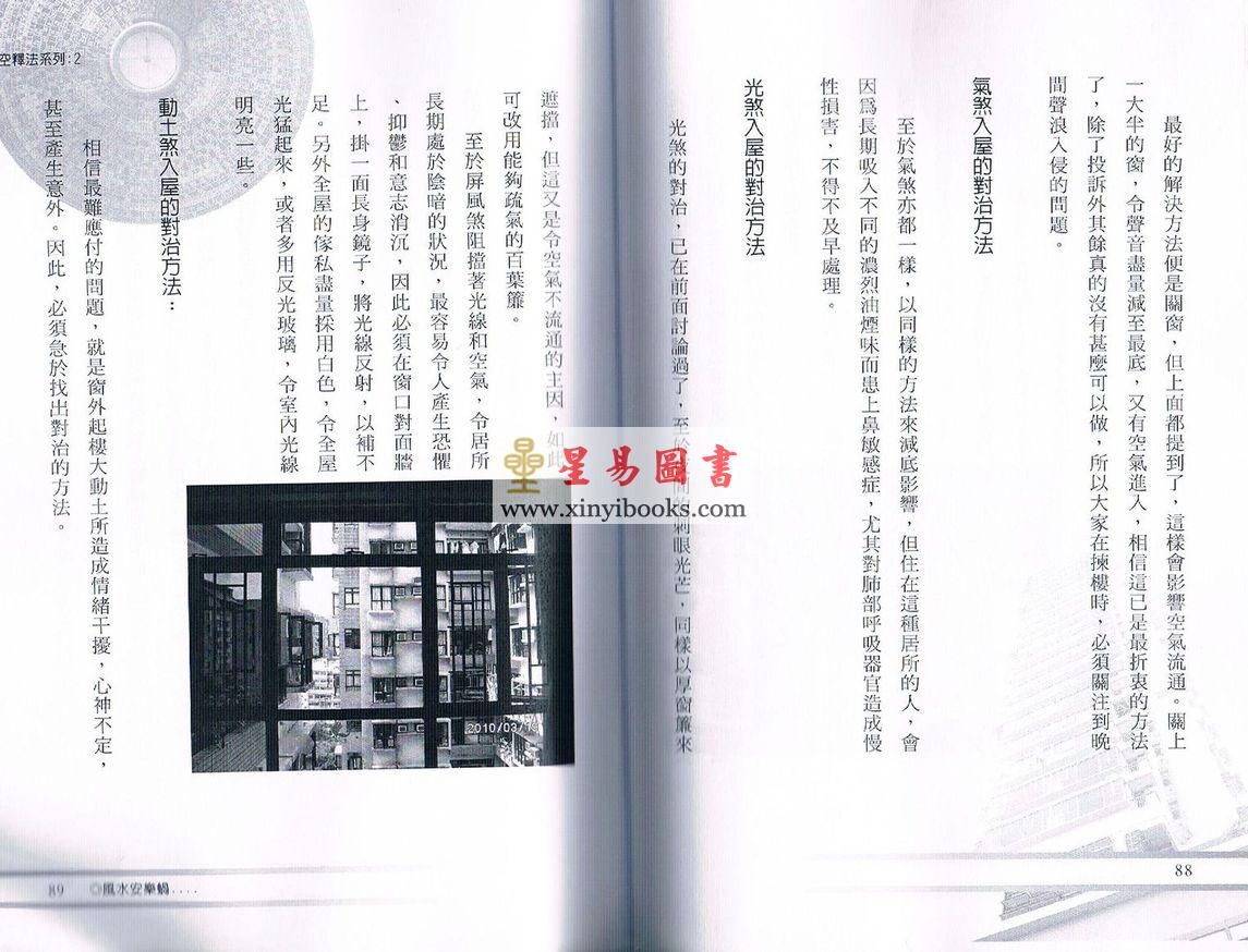 易天生：风水安乐蜗 售罄