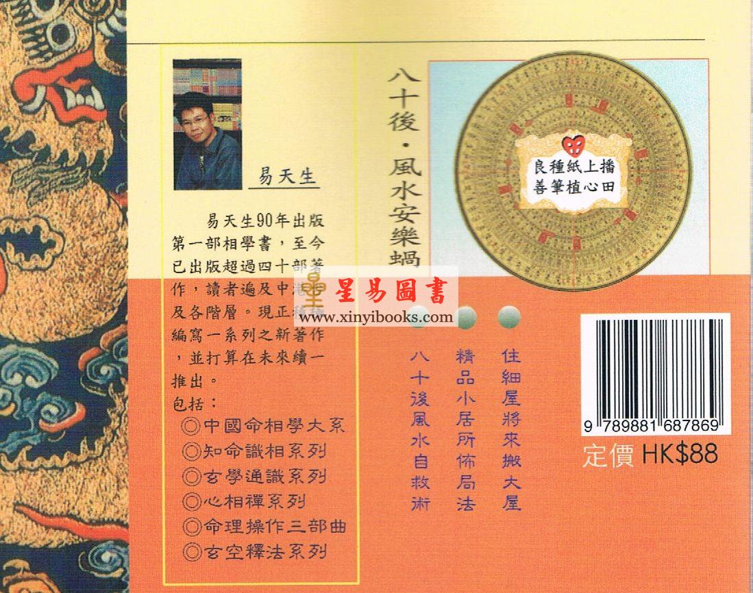 易天生：风水安乐蜗 售罄