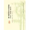 尤武伟校：精校明本子平命学典籍三种-造化玄钥·命理正宗·子平管见