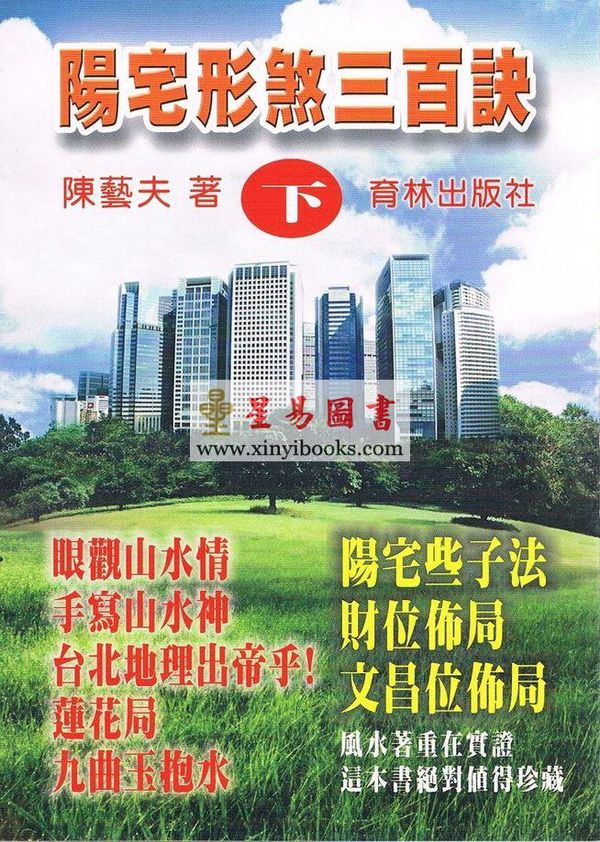 陈艺夫：阳宅形煞三百诀（下集）售罄