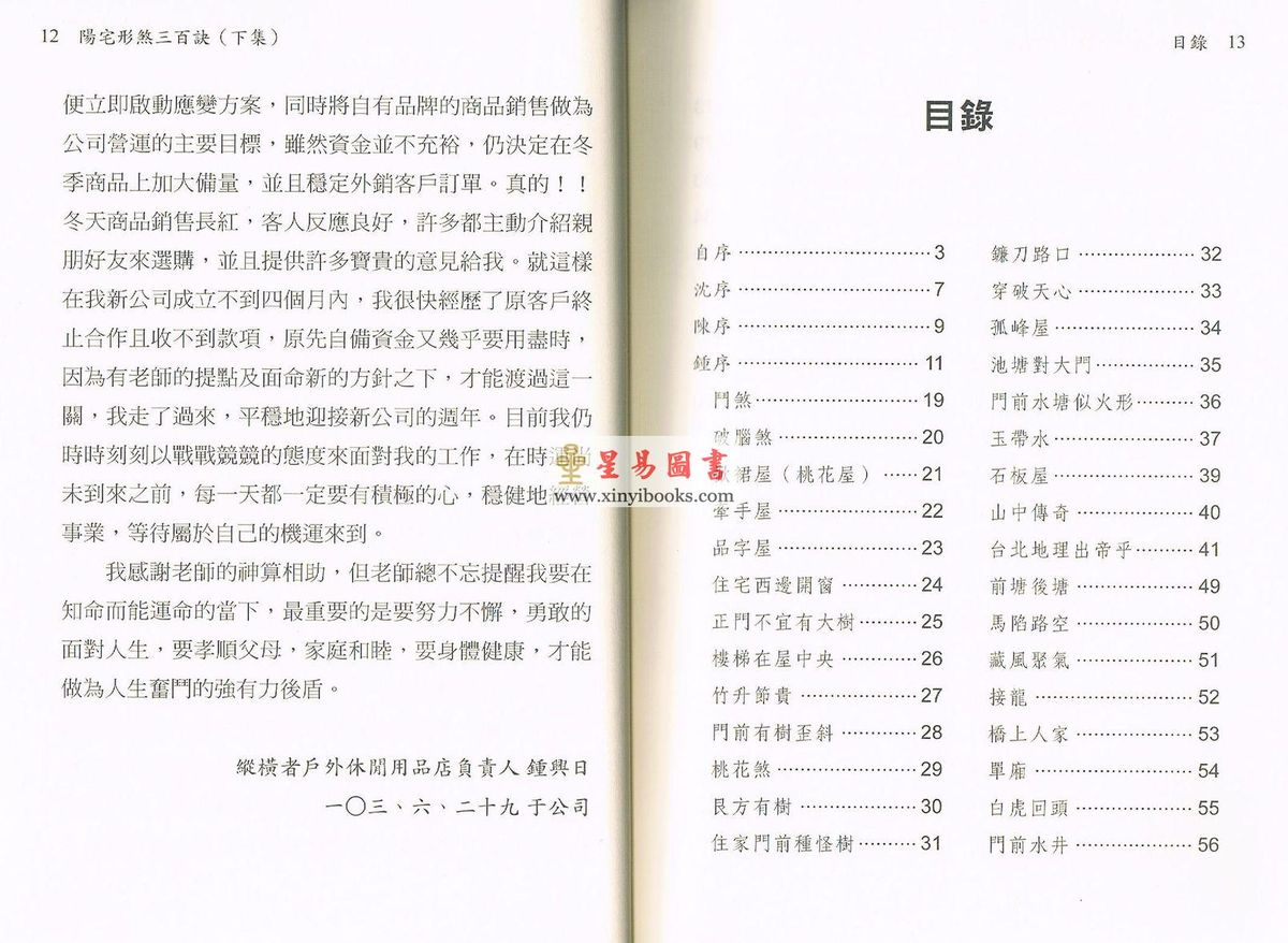 陈艺夫：阳宅形煞三百诀（下集）售罄