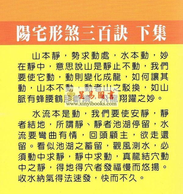 陈艺夫：阳宅形煞三百诀（下集）售罄