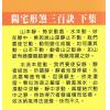 陈艺夫：阳宅形煞三百诀（下集）售罄
