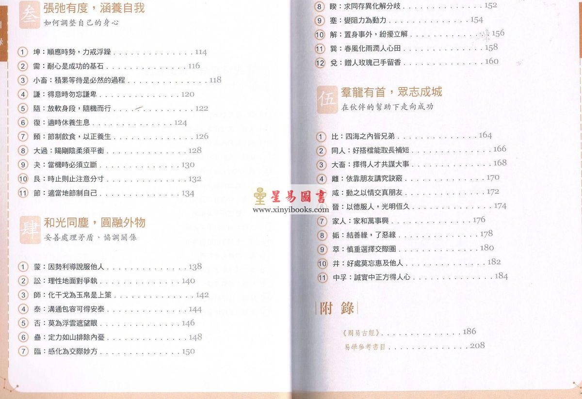 王春永：图解周易-成功人生的哲学解析