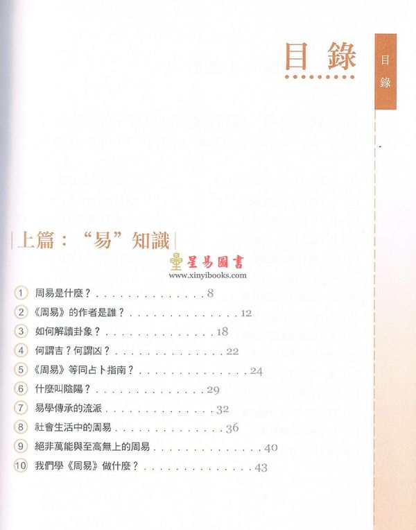 王春永：图解周易-成功人生的哲学解析