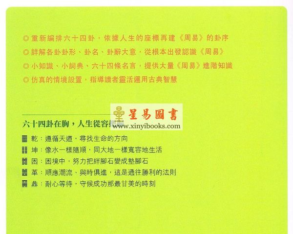 王春永：图解周易-成功人生的哲学解析