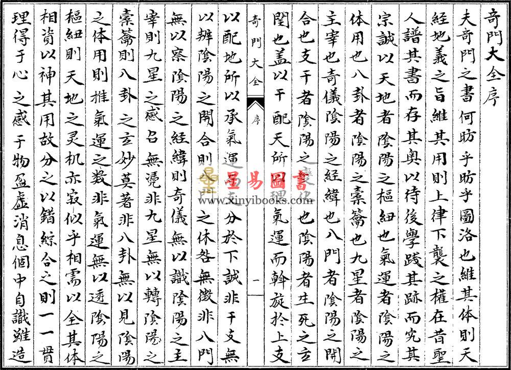 宫藏奇门大全（五函二十五册）