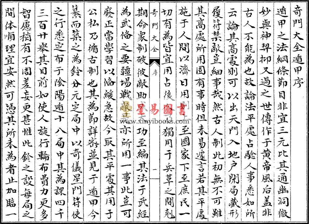 宫藏奇门大全（五函二十五册）