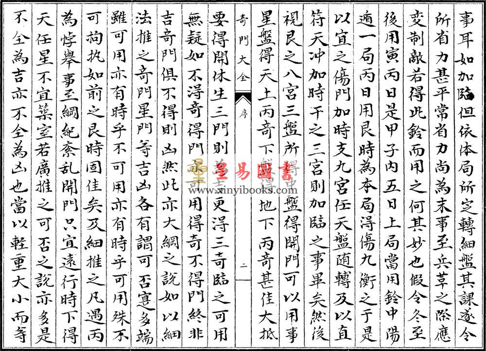 宫藏奇门大全（五函二十五册）
