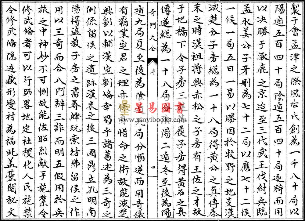 宫藏奇门大全（五函二十五册）