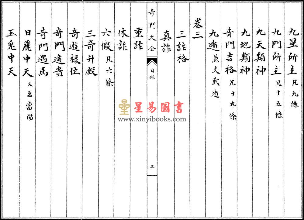 宫藏奇门大全（五函二十五册）