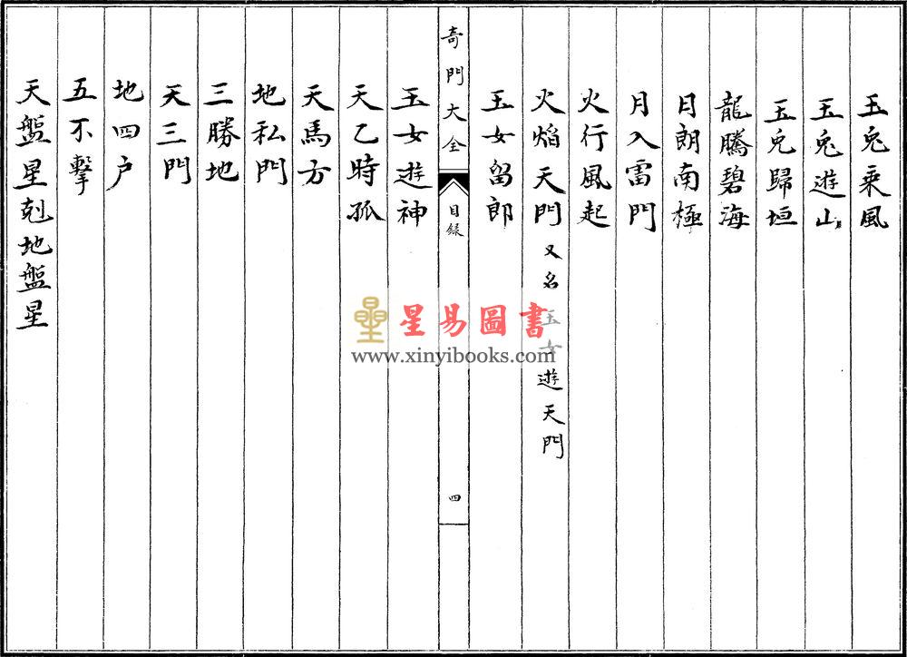 宫藏奇门大全（五函二十五册）