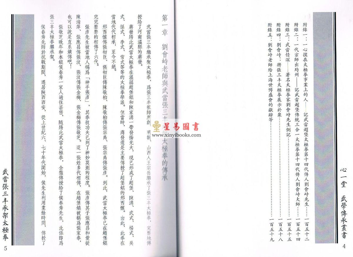 李文斌：武当张三丰承架太极拳