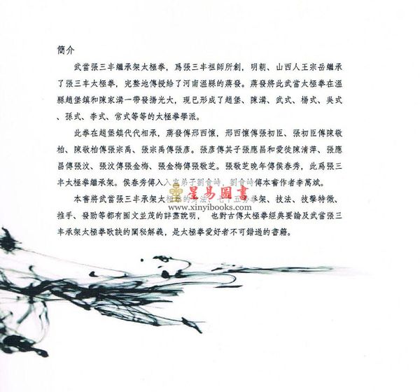李文斌：武当张三丰承架太极拳