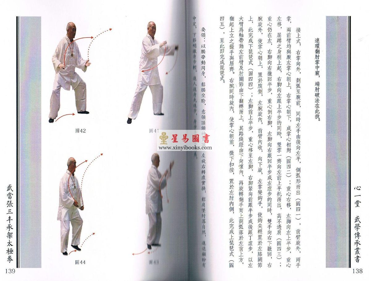 李文斌：武当张三丰承架太极拳