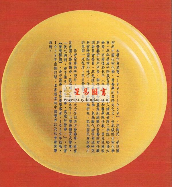 民國．吳憲：營養概論