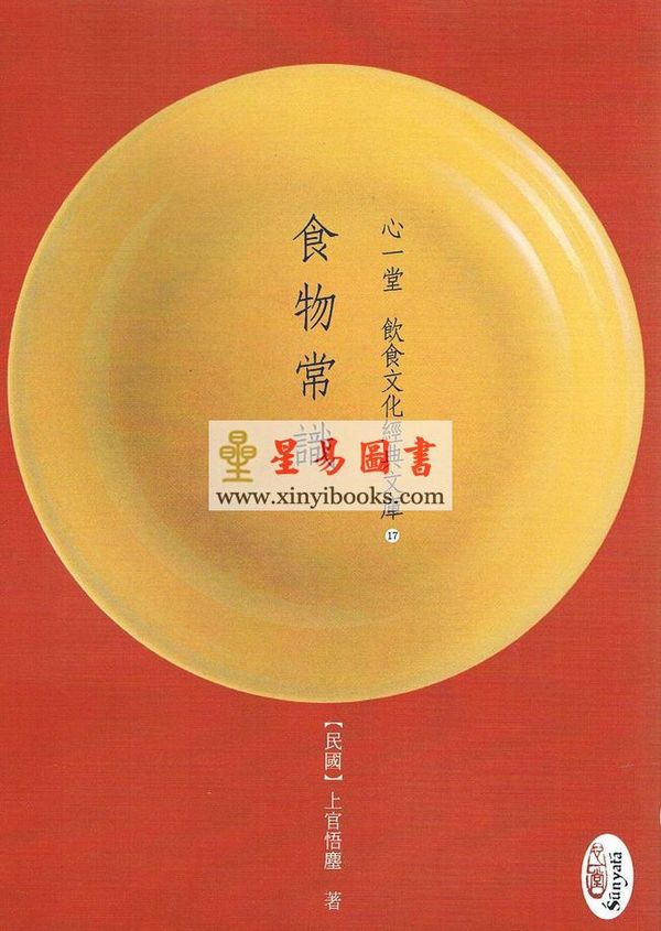 民國．上官悟塵：食物常識