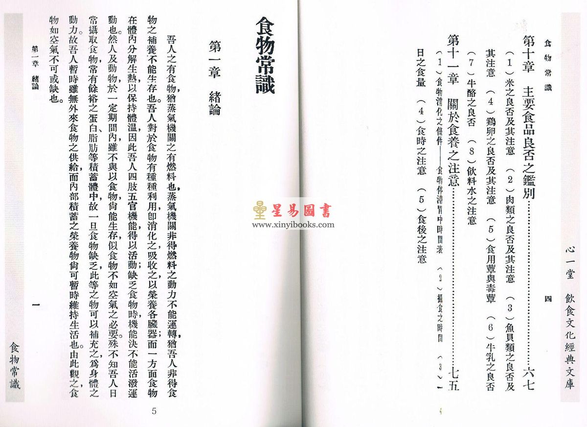 民國．上官悟塵：食物常識