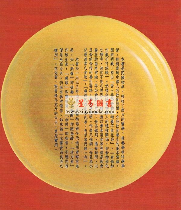 民國．上官悟塵：食物常識