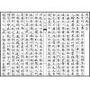 宫藏奇门大全（五函二十五册）