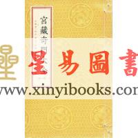 宫藏奇门大全（五函二十五册）