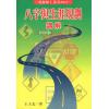 王士文：八字与生涯规划讲解 書有黃斑