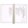 王士文：八字与生涯规划讲解 書有黃斑