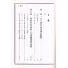 王士文：八字与生涯规划讲解 書有黃斑