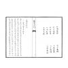 范阳耐寒子抄：遁甲奇门秘传要旨大全（二函十册）