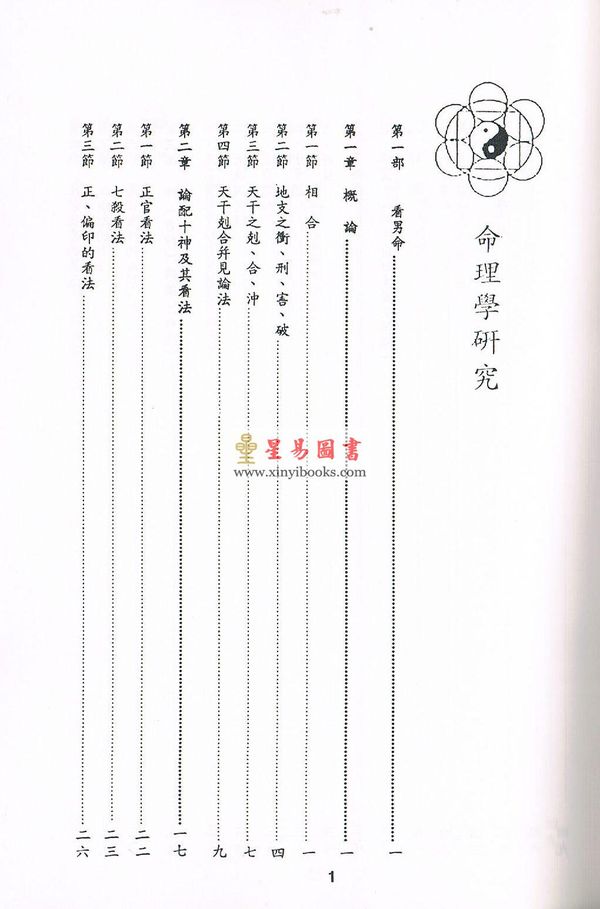 陈倍生：命理学研究（久鼎）售罄