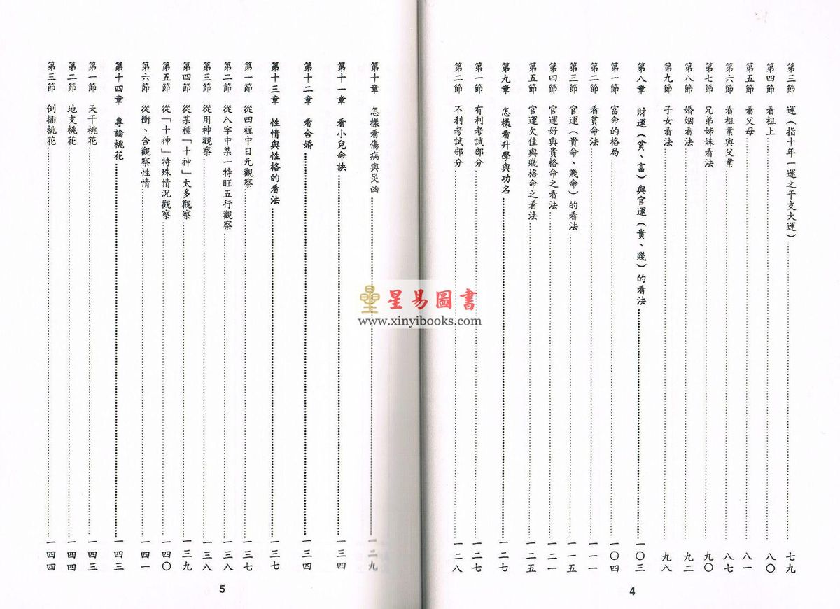 陈倍生：命理学研究（久鼎）售罄