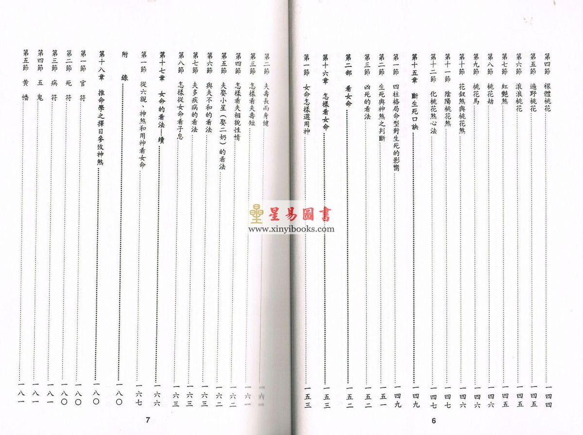 陈倍生：命理学研究（久鼎）售罄