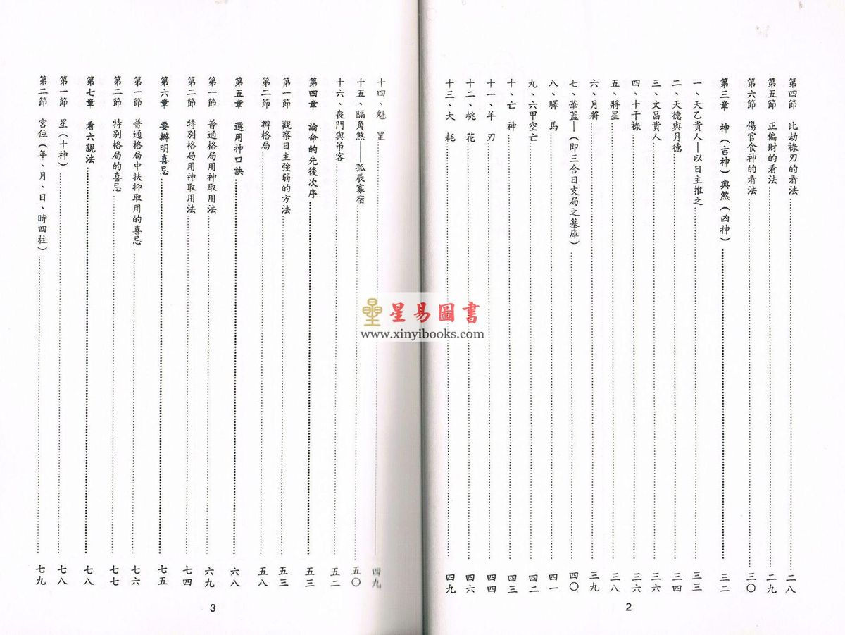 陈倍生：命理学研究（久鼎）售罄