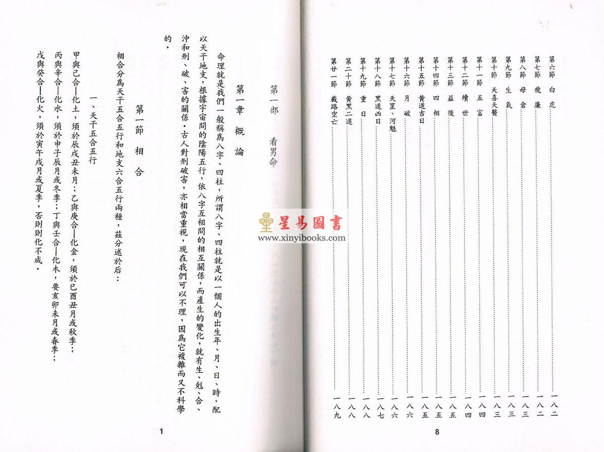 陈倍生：命理学研究（久鼎）售罄