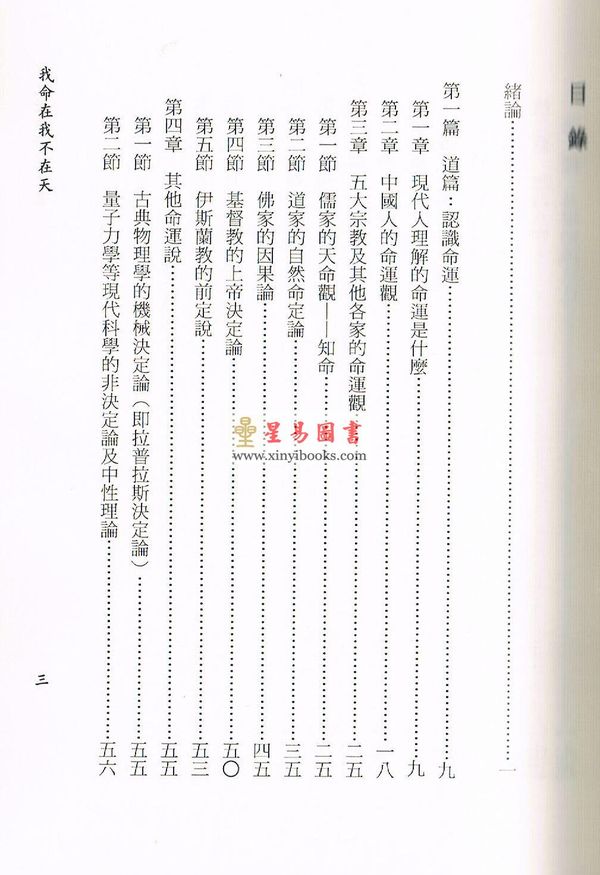 东方易：我命在我不在天（上下二册不分售）