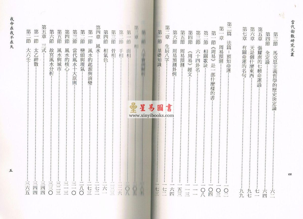 东方易：我命在我不在天（上下二册不分售）