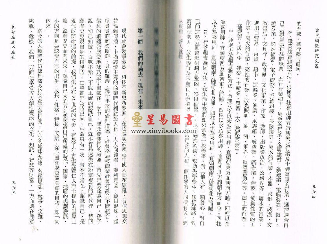 东方易：我命在我不在天（上下二册不分售）