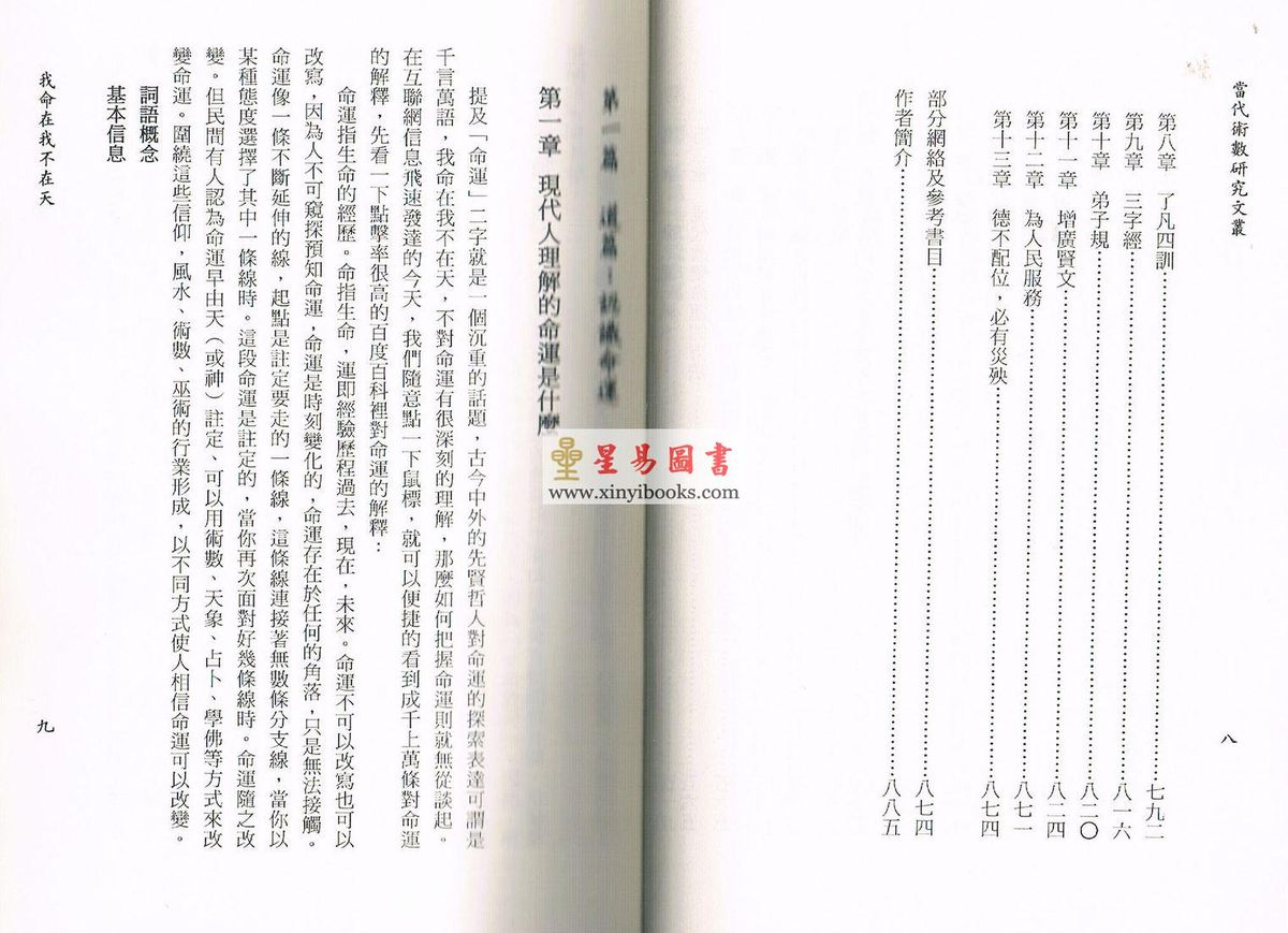 东方易：我命在我不在天（上下二册不分售）