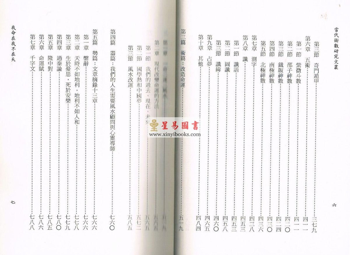东方易：我命在我不在天（上下二册不分售）
