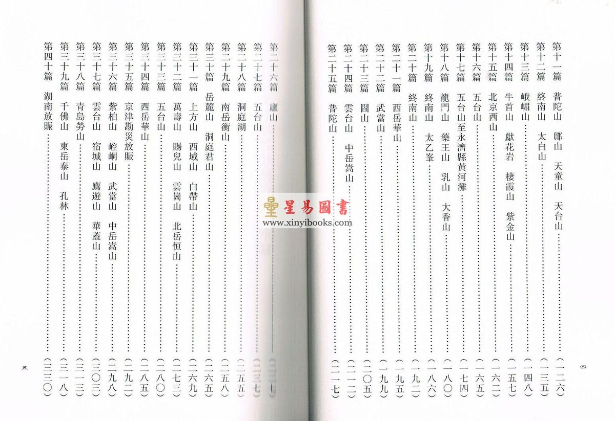 高鹤年著/陈撄宁重编：戊子年改订本名山游访记（附：山中归来略记）