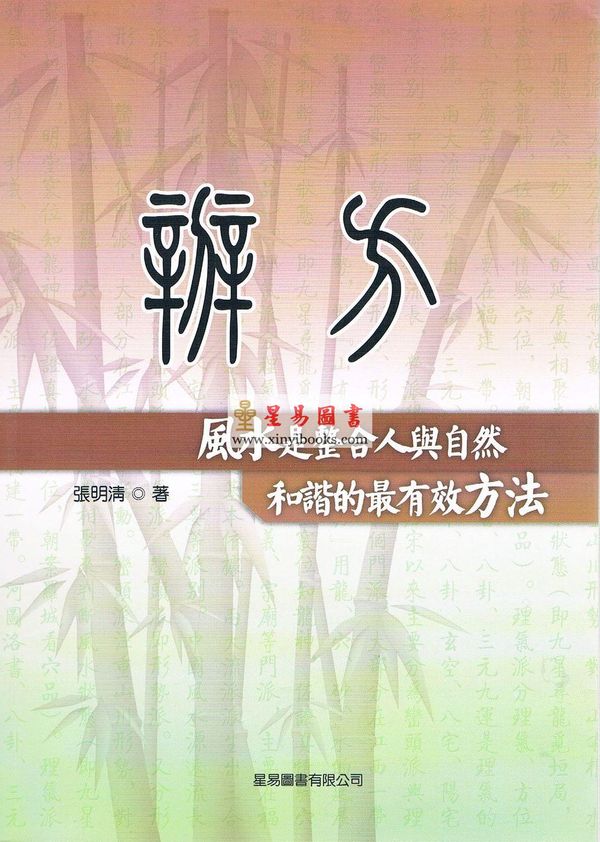 张明清：辨方 售罄