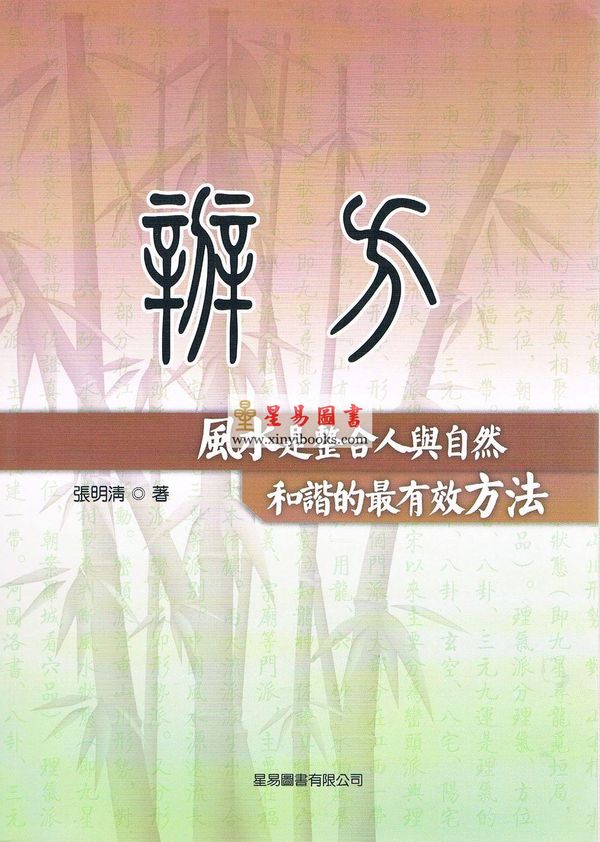 张明清：辨方