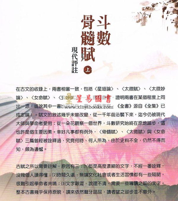 了无居士：斗数骨髓赋现代评注 售罄