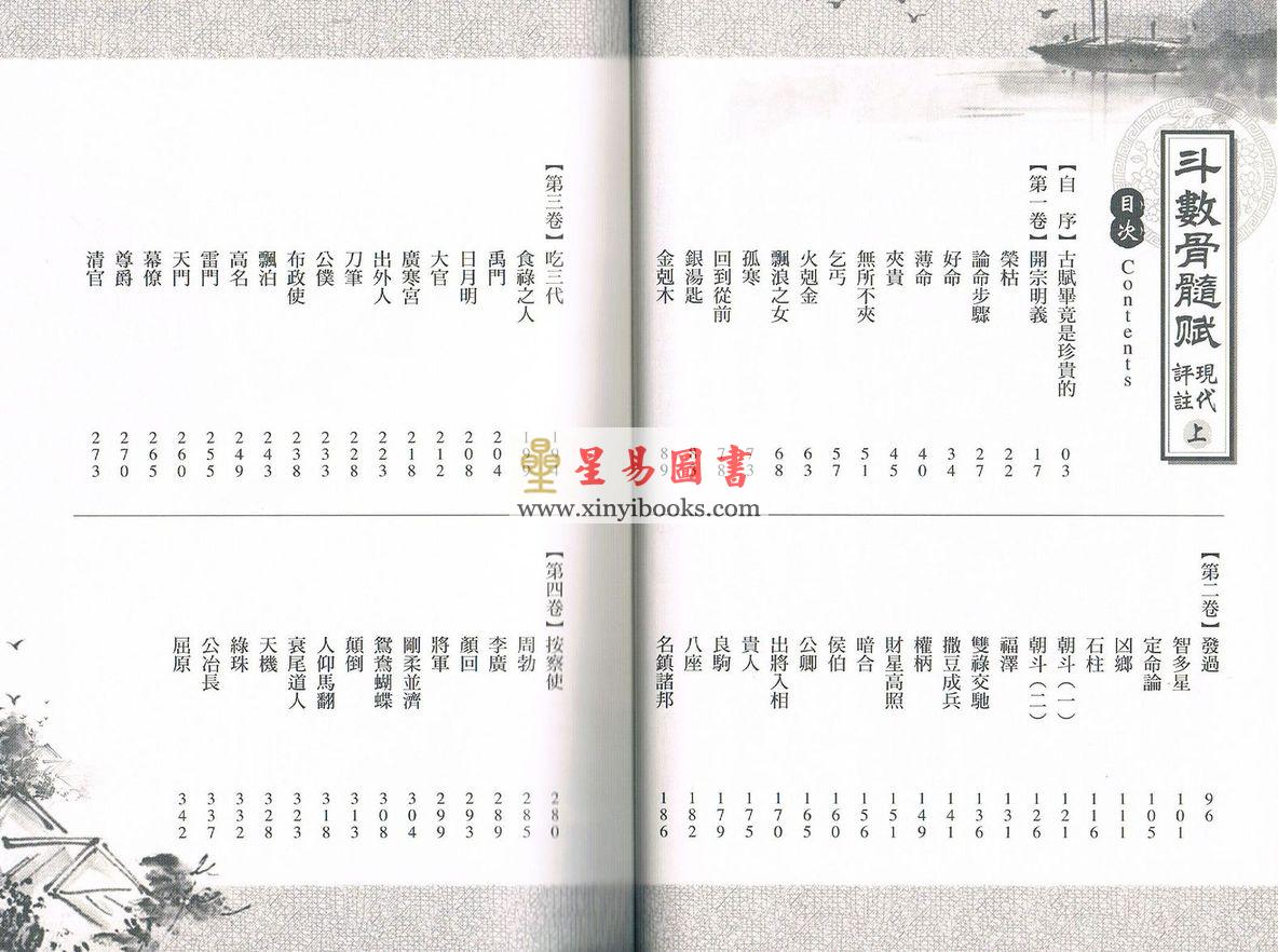 了无居士：斗数骨髓赋现代评注 售罄