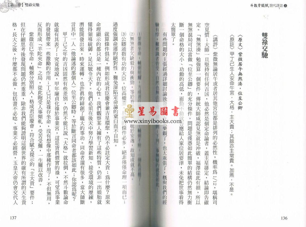 了无居士：斗数骨髓赋现代评注 售罄