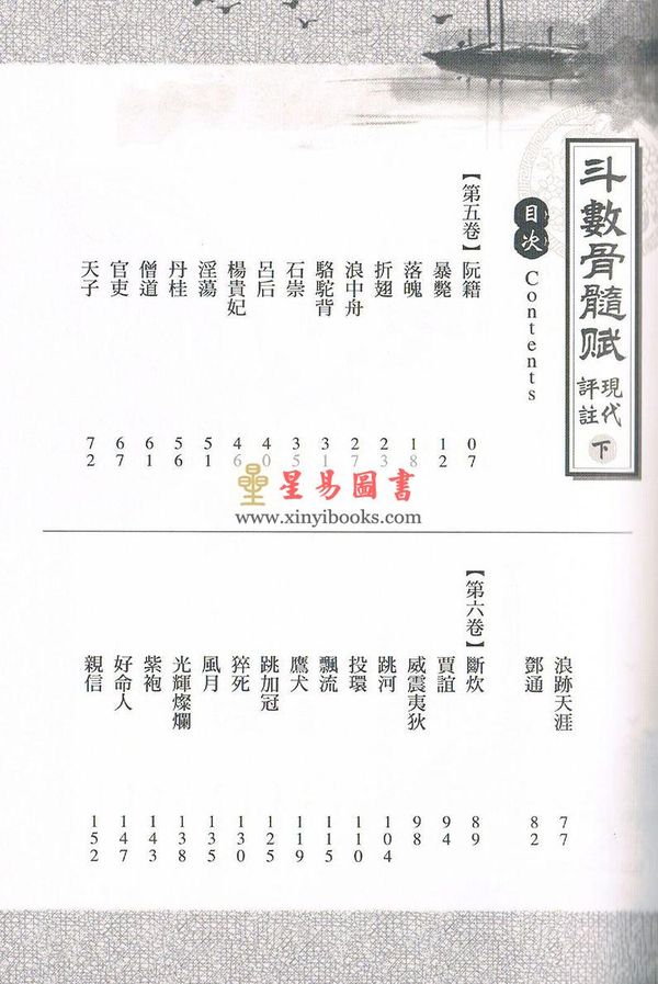了无居士：斗数骨髓赋现代评注 售罄