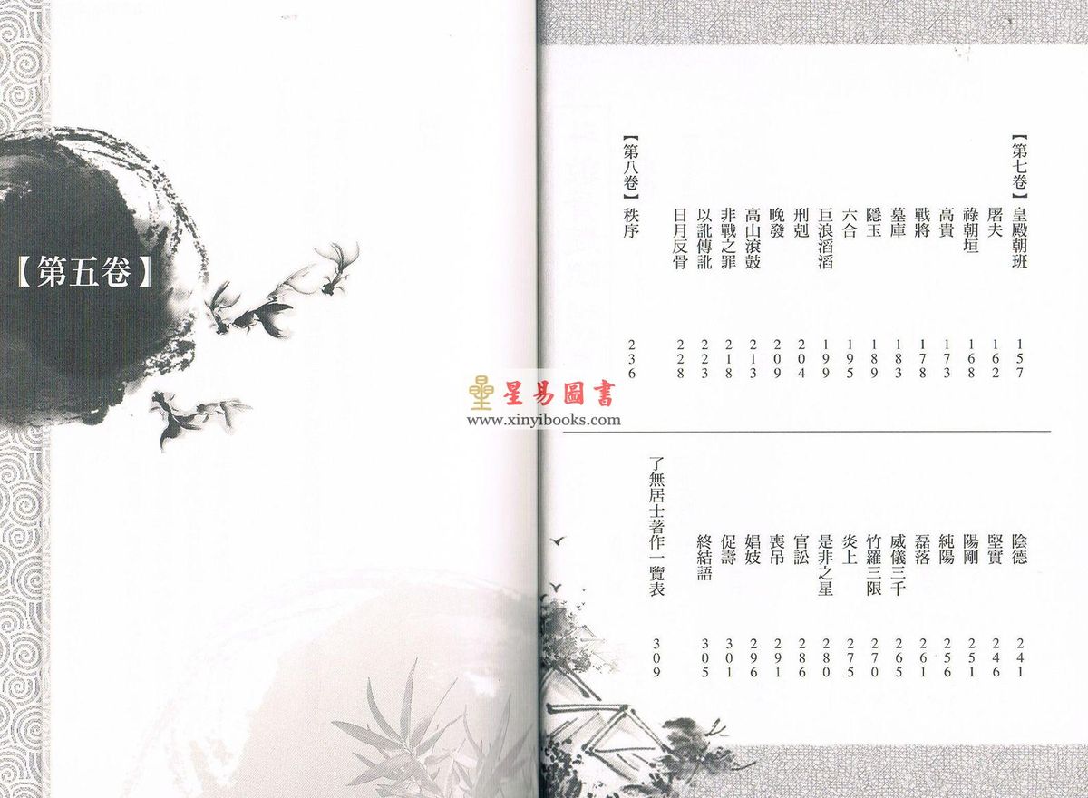 了无居士：斗数骨髓赋现代评注 售罄
